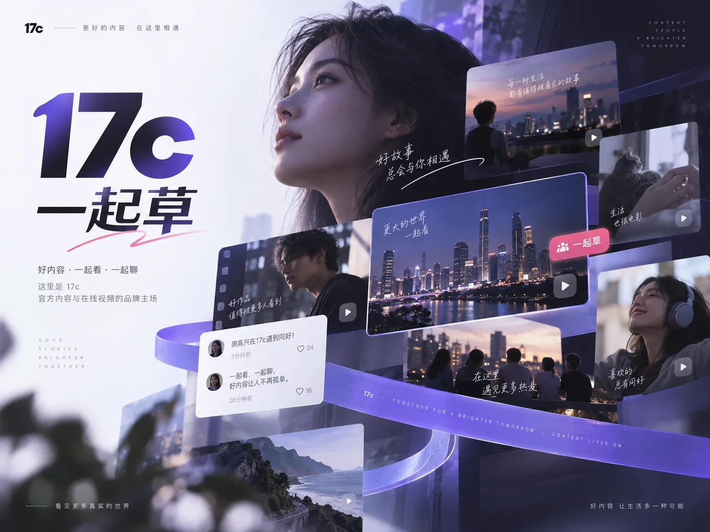 17c内容浏览首页主视觉